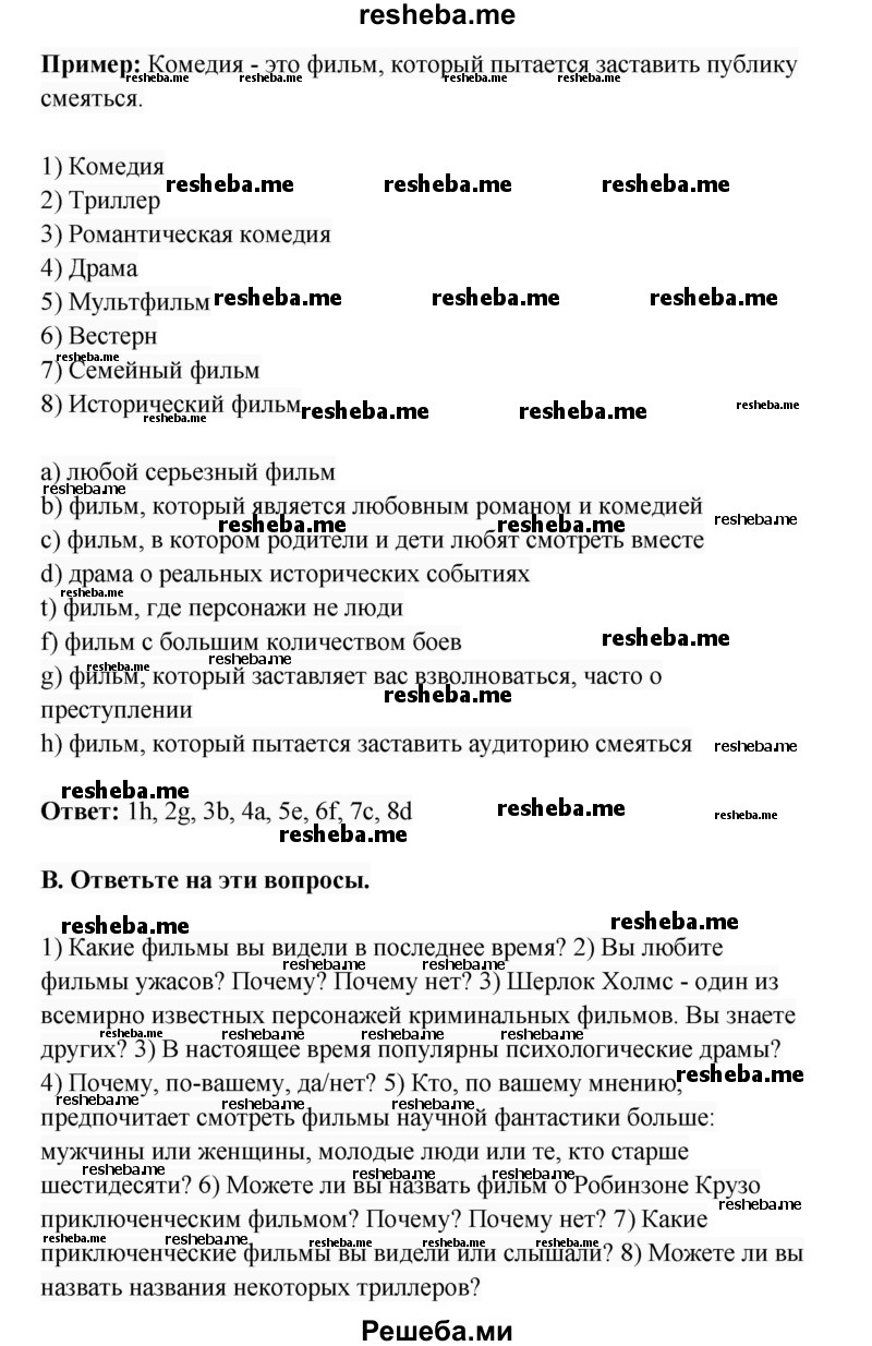     ГДЗ (Решебник) по
    английскому языку    8 класс
            (rainbow )            Афанасьева О.В.
     /        часть 2. страница / 23
    (продолжение 3)
    