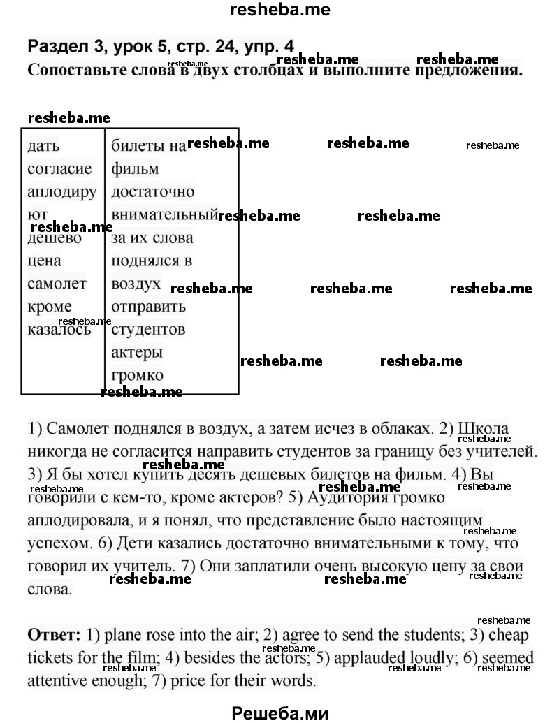     ГДЗ (Решебник) по
    английскому языку    8 класс
            (rainbow )            Афанасьева О.В.
     /        часть 2. страница / 24
    (продолжение 3)
    