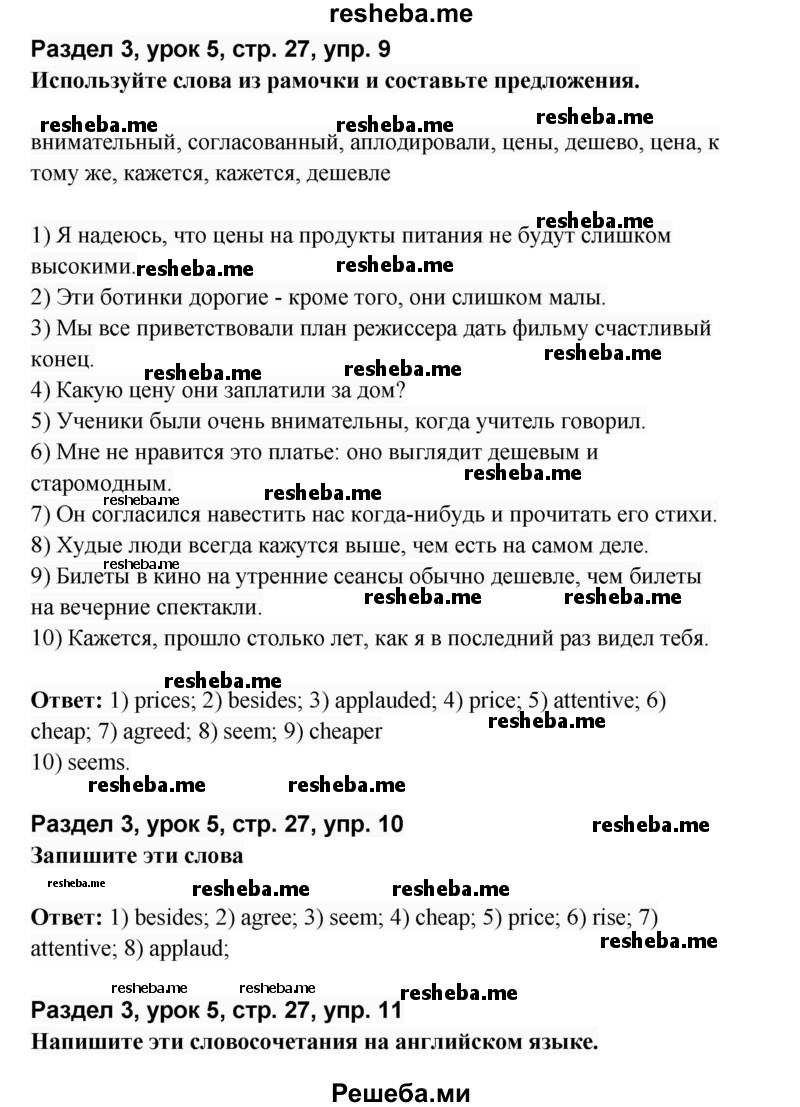     ГДЗ (Решебник) по
    английскому языку    8 класс
            (rainbow )            Афанасьева О.В.
     /        часть 2. страница / 27
    (продолжение 2)
    