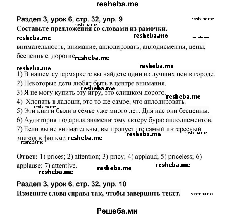     ГДЗ (Решебник) по
    английскому языку    8 класс
            (rainbow )            Афанасьева О.В.
     /        часть 2. страница / 32
    (продолжение 2)
    