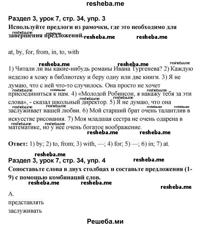    ГДЗ (Решебник) по
    английскому языку    8 класс
            (rainbow )            Афанасьева О.В.
     /        часть 2. страница / 34
    (продолжение 2)
    