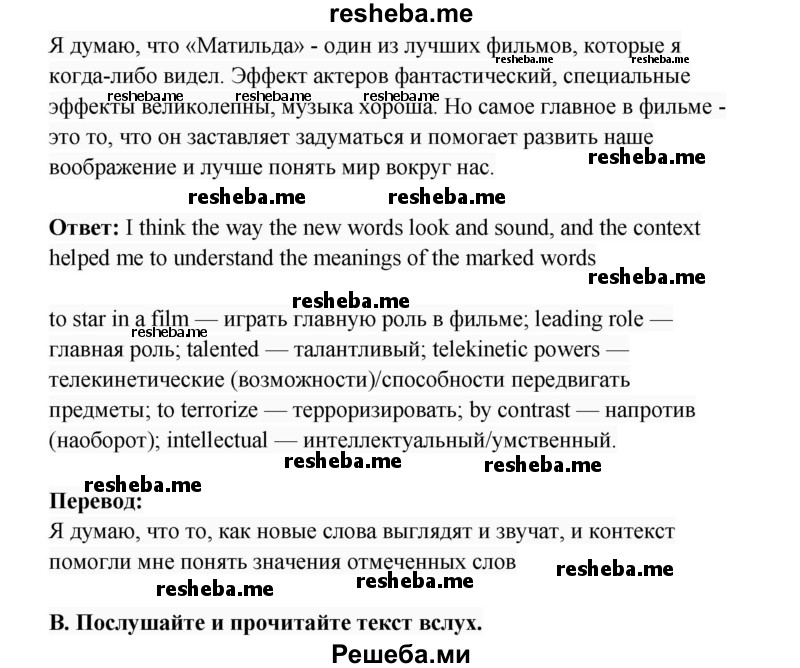     ГДЗ (Решебник) по
    английскому языку    8 класс
            (rainbow )            Афанасьева О.В.
     /        часть 2. страница / 34
    (продолжение 5)
    