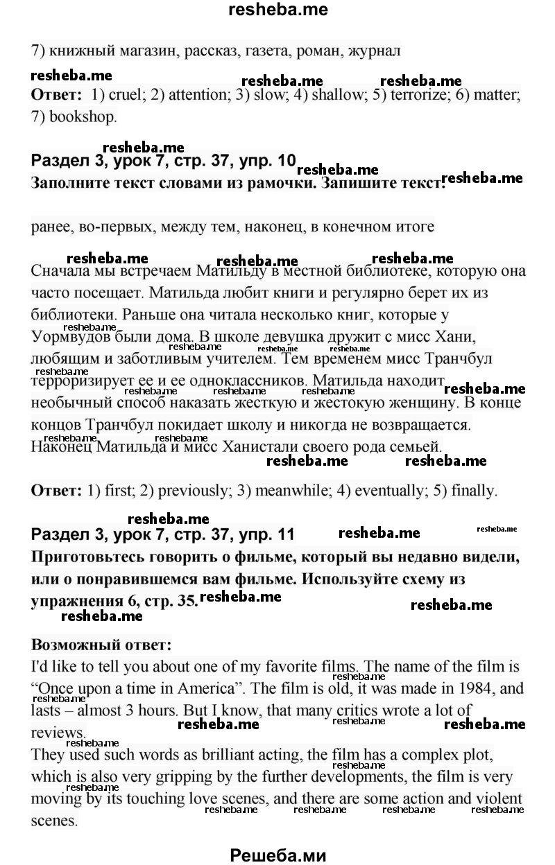     ГДЗ (Решебник) по
    английскому языку    8 класс
            (rainbow )            Афанасьева О.В.
     /        часть 2. страница / 37
    (продолжение 3)
    