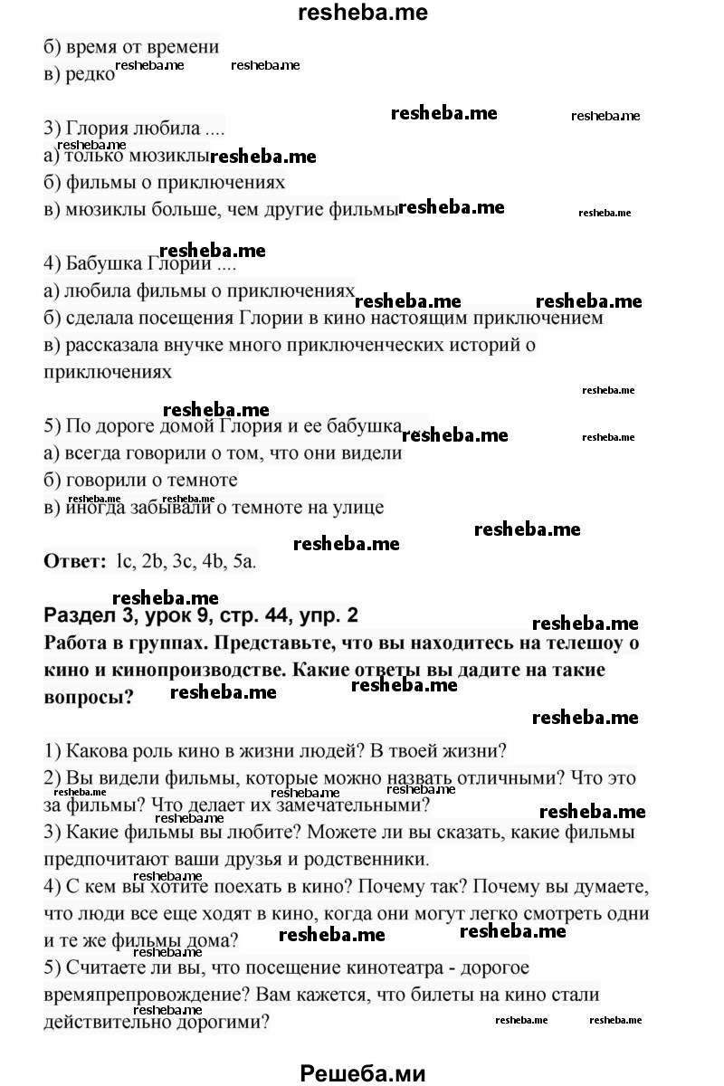     ГДЗ (Решебник) по
    английскому языку    8 класс
            (rainbow )            Афанасьева О.В.
     /        часть 2. страница / 44
    (продолжение 3)
    