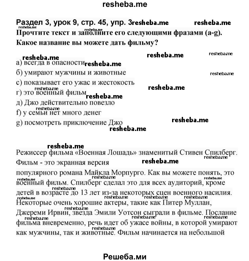     ГДЗ (Решебник) по
    английскому языку    8 класс
            (rainbow )            Афанасьева О.В.
     /        часть 2. страница / 45
    (продолжение 2)
    