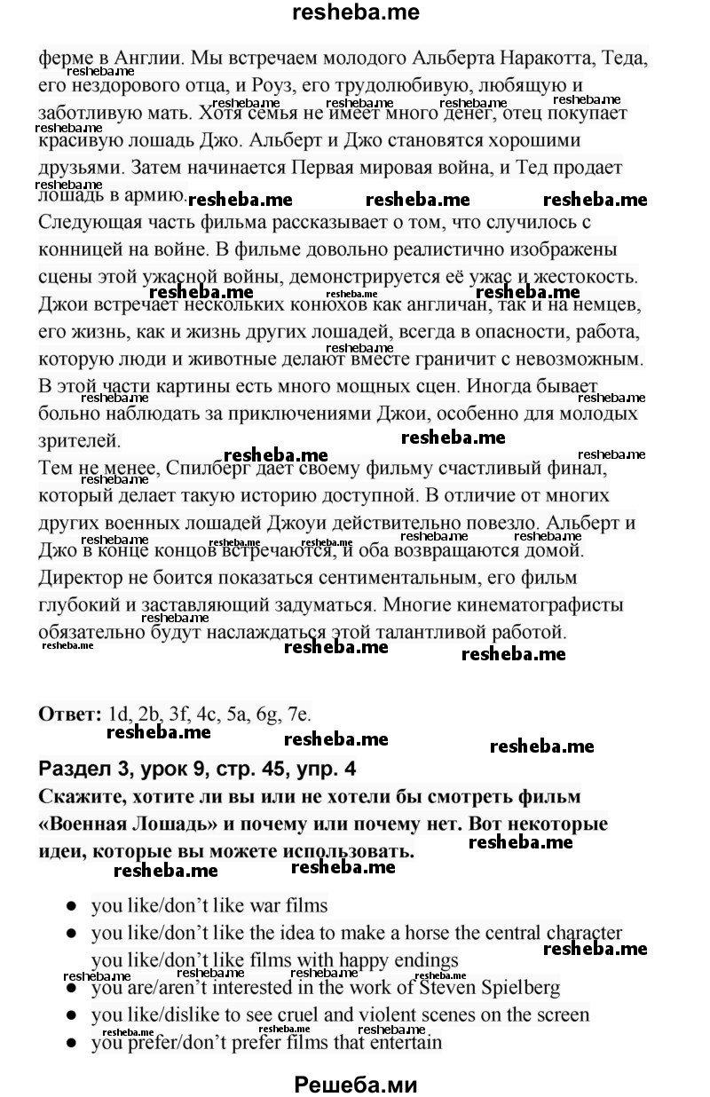     ГДЗ (Решебник) по
    английскому языку    8 класс
            (rainbow )            Афанасьева О.В.
     /        часть 2. страница / 45
    (продолжение 3)
    