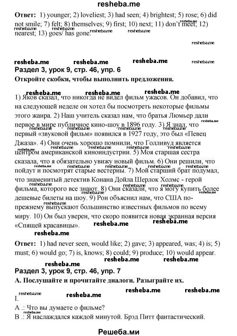     ГДЗ (Решебник) по
    английскому языку    8 класс
            (rainbow )            Афанасьева О.В.
     /        часть 2. страница / 46
    (продолжение 3)
    