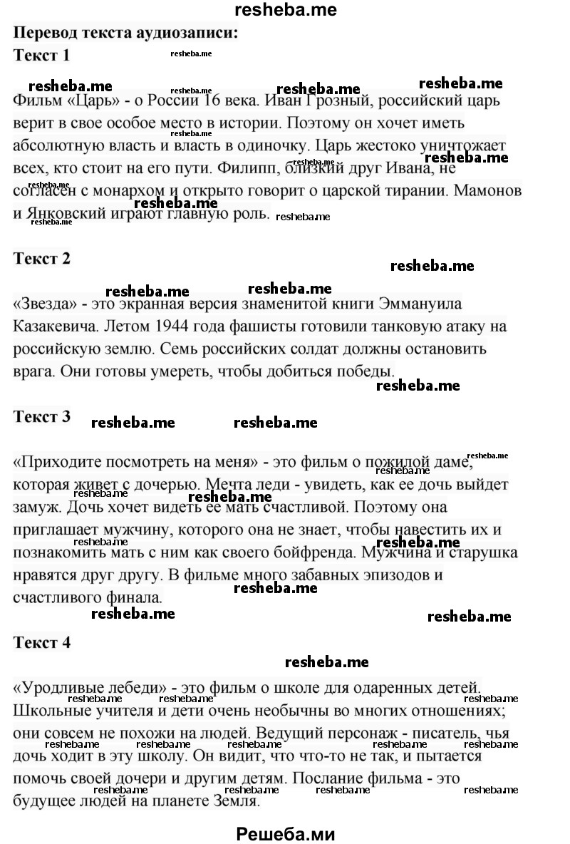     ГДЗ (Решебник) по
    английскому языку    8 класс
            (rainbow )            Афанасьева О.В.
     /        часть 2. страница / 48
    (продолжение 4)
    