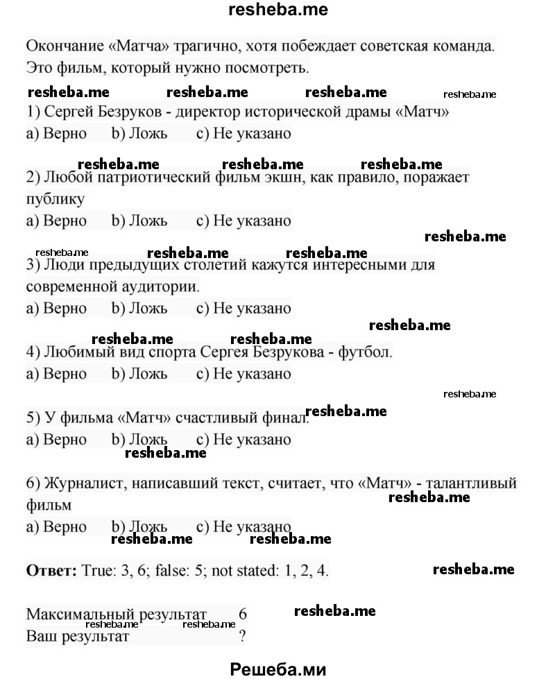     ГДЗ (Решебник) по
    английскому языку    8 класс
            (rainbow )            Афанасьева О.В.
     /        часть 2. страница / 48
    (продолжение 6)
    