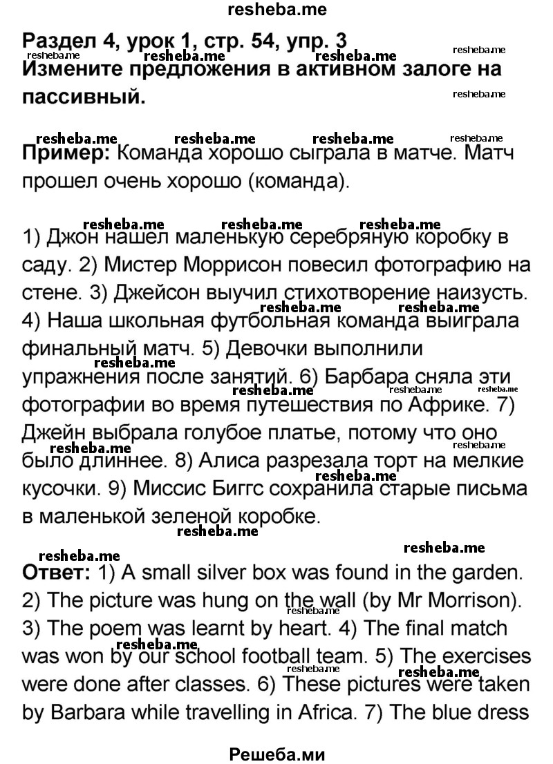     ГДЗ (Решебник) по
    английскому языку    8 класс
            (rainbow )            Афанасьева О.В.
     /        часть 2. страница / 54
    (продолжение 2)
    