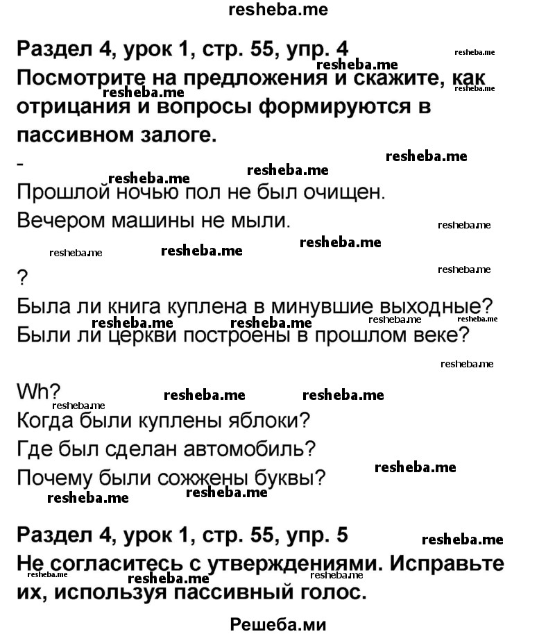     ГДЗ (Решебник) по
    английскому языку    8 класс
            (rainbow )            Афанасьева О.В.
     /        часть 2. страница / 55
    (продолжение 2)
    