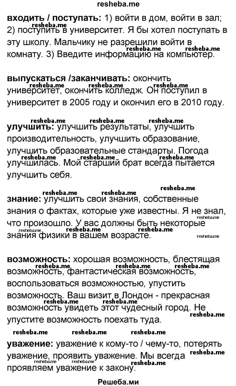     ГДЗ (Решебник) по
    английскому языку    8 класс
            (rainbow )            Афанасьева О.В.
     /        часть 2. страница / 66
    (продолжение 4)
    