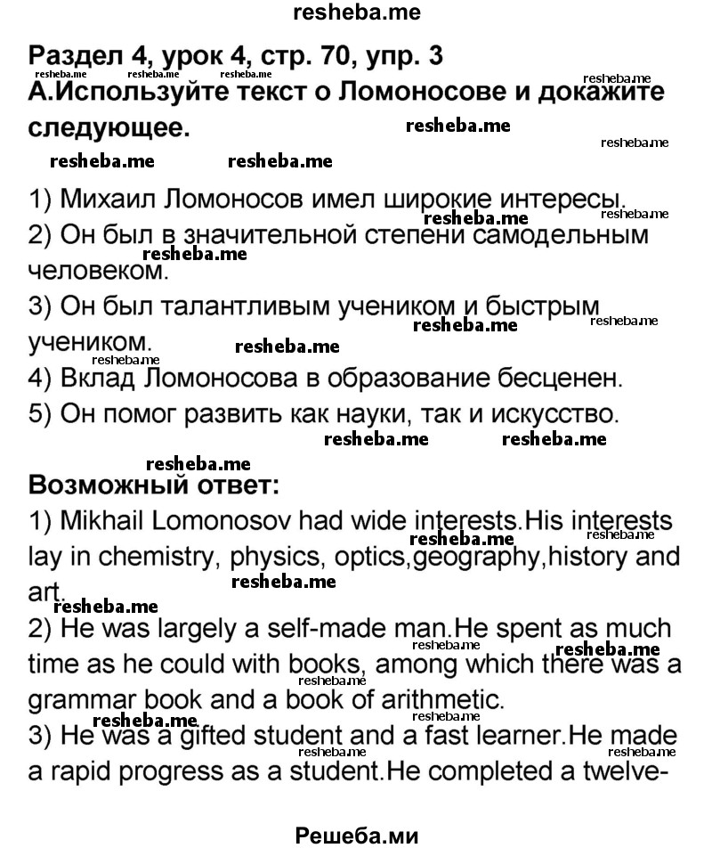    ГДЗ (Решебник) по
    английскому языку    8 класс
            (rainbow )            Афанасьева О.В.
     /        часть 2. страница / 70
    (продолжение 2)
    
