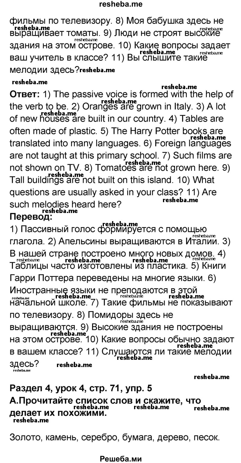     ГДЗ (Решебник) по
    английскому языку    8 класс
            (rainbow )            Афанасьева О.В.
     /        часть 2. страница / 71
    (продолжение 3)
    