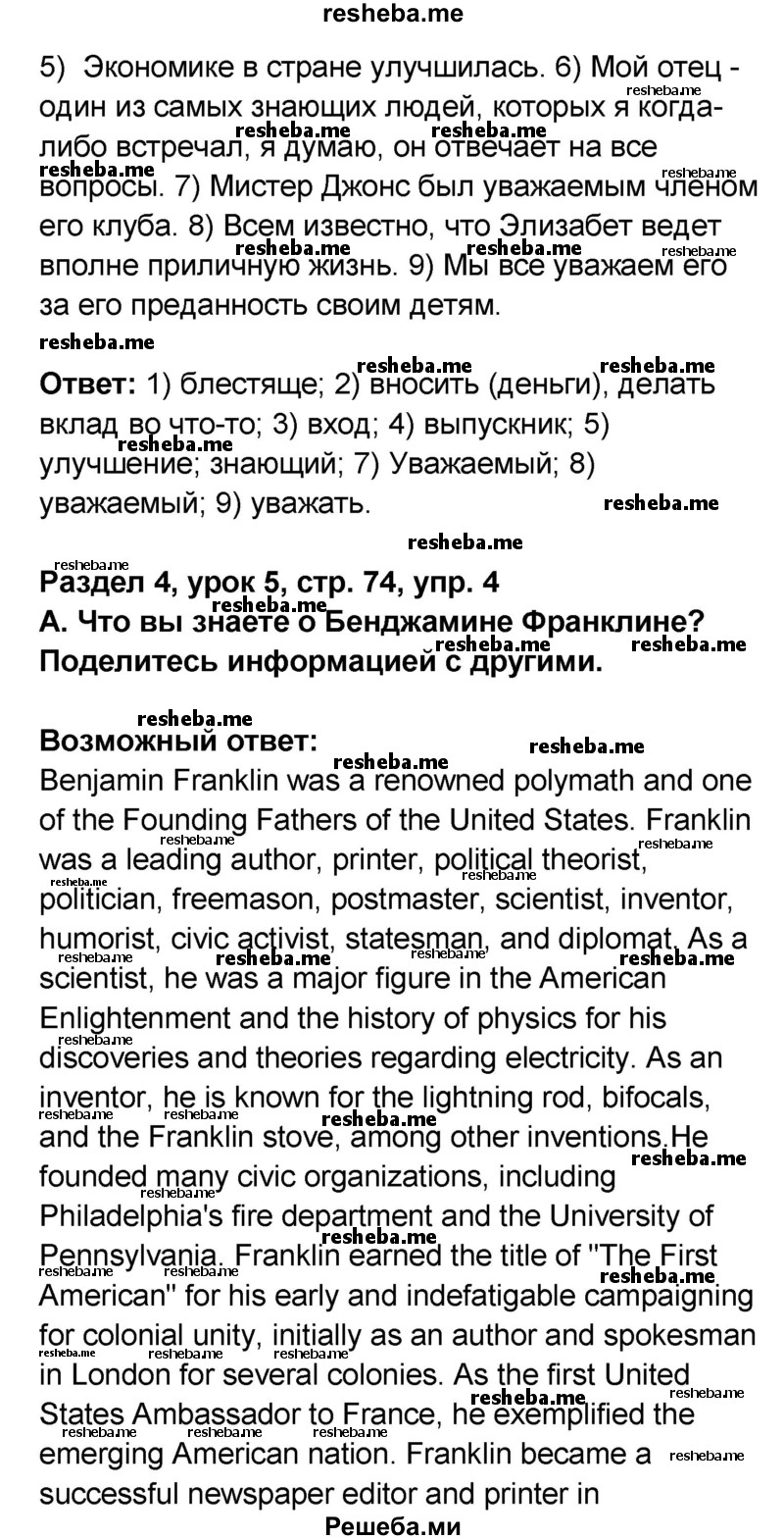     ГДЗ (Решебник) по
    английскому языку    8 класс
            (rainbow )            Афанасьева О.В.
     /        часть 2. страница / 74
    (продолжение 6)
    
