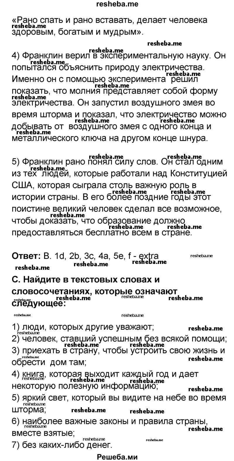     ГДЗ (Решебник) по
    английскому языку    8 класс
            (rainbow )            Афанасьева О.В.
     /        часть 2. страница / 74
    (продолжение 11)
    