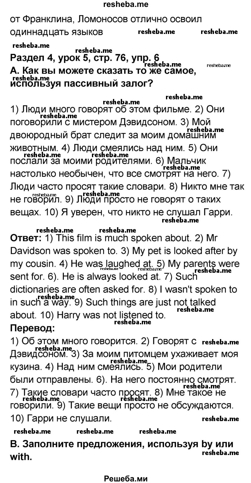     ГДЗ (Решебник) по
    английскому языку    8 класс
            (rainbow )            Афанасьева О.В.
     /        часть 2. страница / 76
    (продолжение 4)
    