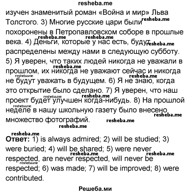     ГДЗ (Решебник) по
    английскому языку    8 класс
            (rainbow )            Афанасьева О.В.
     /        часть 2. страница / 81
    (продолжение 4)
    