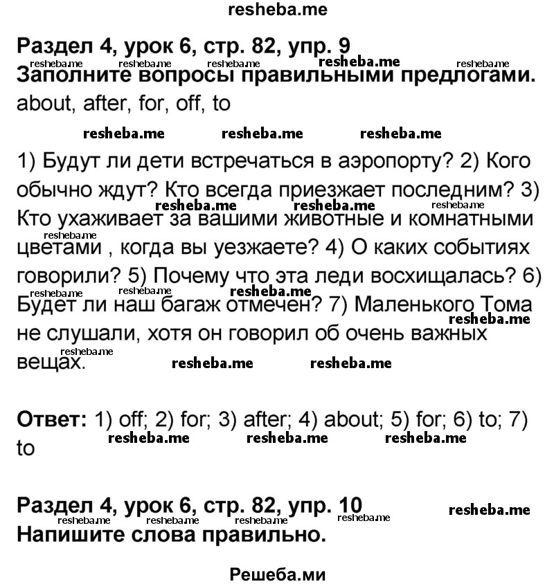     ГДЗ (Решебник) по
    английскому языку    8 класс
            (rainbow )            Афанасьева О.В.
     /        часть 2. страница / 82
    (продолжение 2)
    