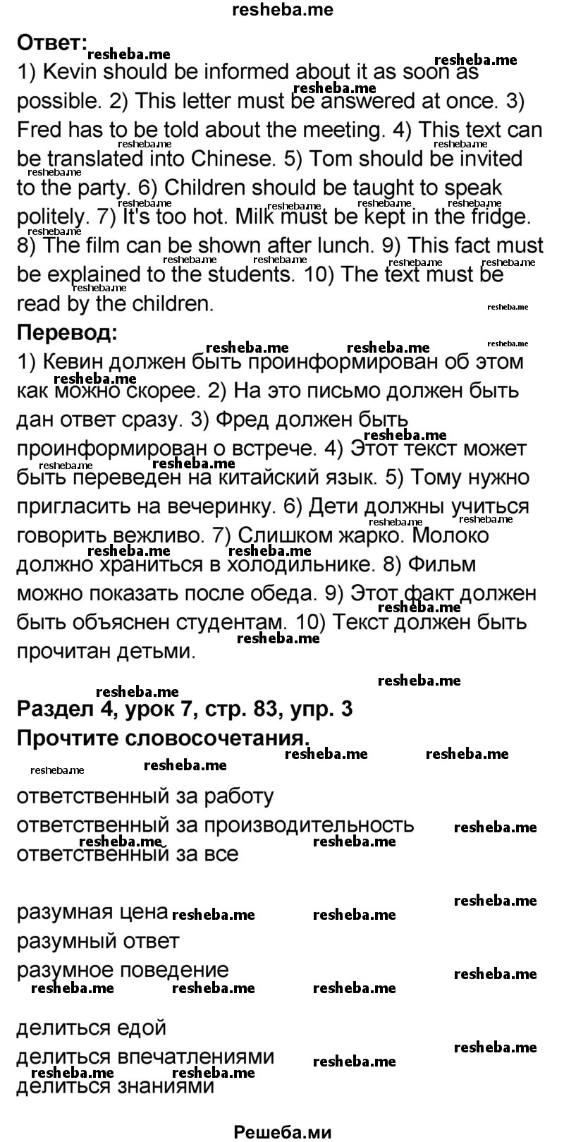     ГДЗ (Решебник) по
    английскому языку    8 класс
            (rainbow )            Афанасьева О.В.
     /        часть 2. страница / 83
    (продолжение 3)
    