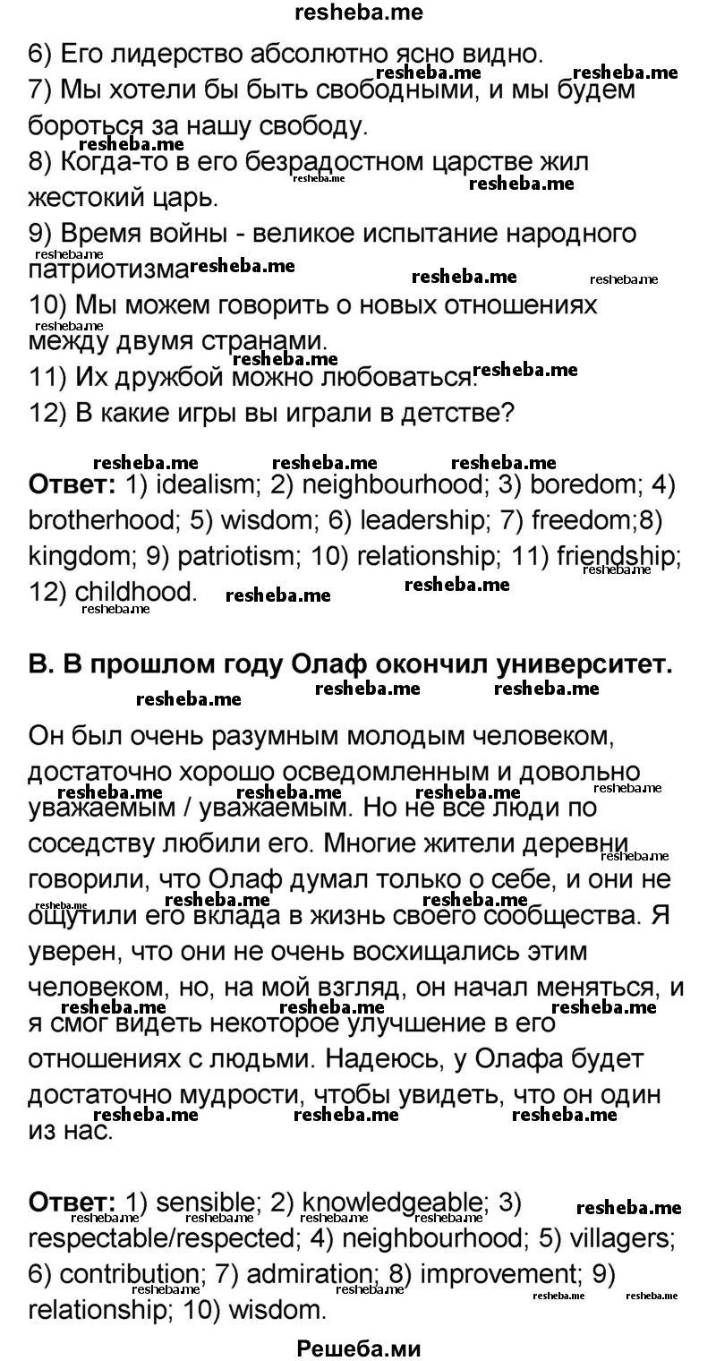     ГДЗ (Решебник) по
    английскому языку    8 класс
            (rainbow )            Афанасьева О.В.
     /        часть 2. страница / 89
    (продолжение 3)
    