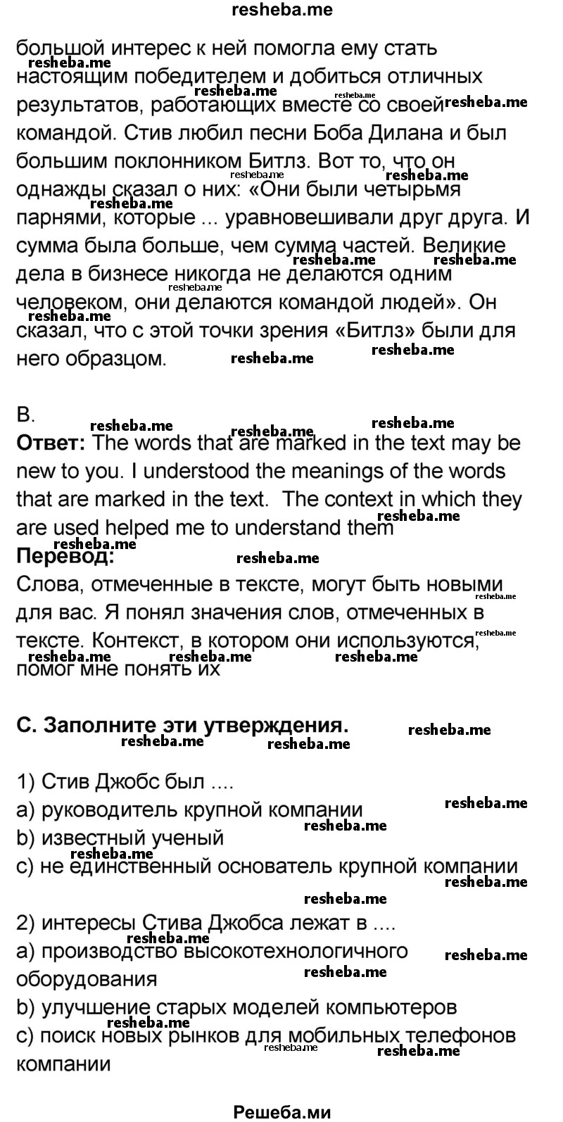     ГДЗ (Решебник) по
    английскому языку    8 класс
            (rainbow )            Афанасьева О.В.
     /        часть 2. страница / 89
    (продолжение 5)
    