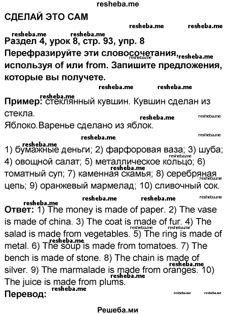     ГДЗ (Решебник) по
    английскому языку    8 класс
            (rainbow )            Афанасьева О.В.
     /        часть 2. страница / 93
    (продолжение 2)
    