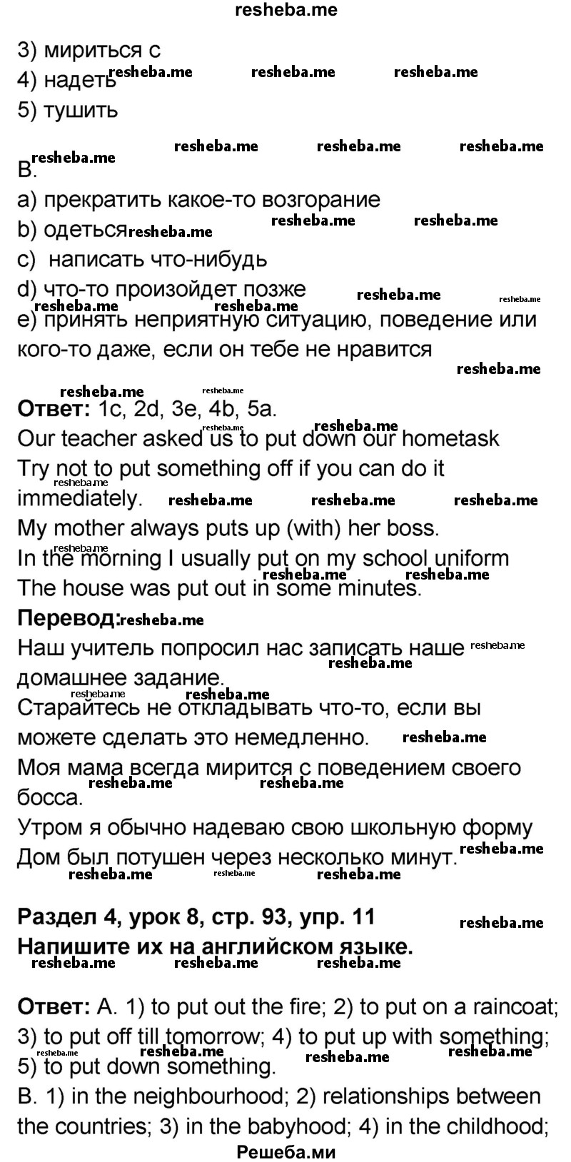     ГДЗ (Решебник) по
    английскому языку    8 класс
            (rainbow )            Афанасьева О.В.
     /        часть 2. страница / 93
    (продолжение 4)
    