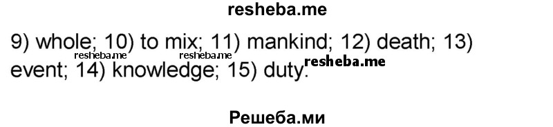     ГДЗ (Решебник) по
    английскому языку    8 класс
            (rainbow )            Афанасьева О.В.
     /        часть 2. страница / 94
    (продолжение 7)
    