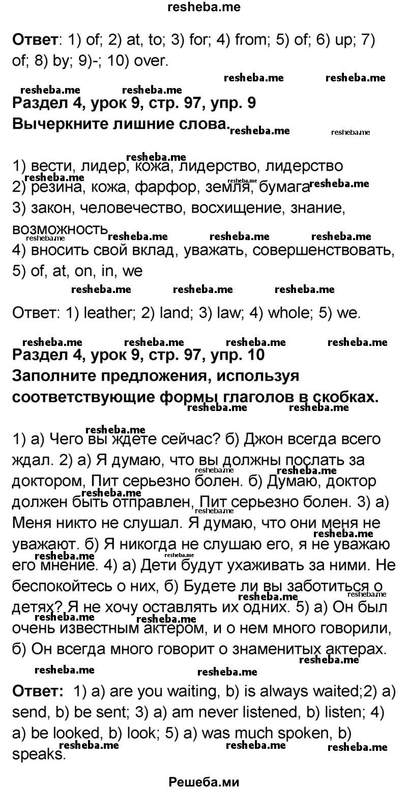     ГДЗ (Решебник) по
    английскому языку    8 класс
            (rainbow )            Афанасьева О.В.
     /        часть 2. страница / 97
    (продолжение 3)
    