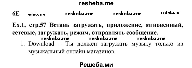     ГДЗ (Решебник к тетради 2017) по
    английскому языку    5 класс
            (рабочая тетрадь starlight)            Баранова К.М.
     /        страница / 57
    (продолжение 2)
    