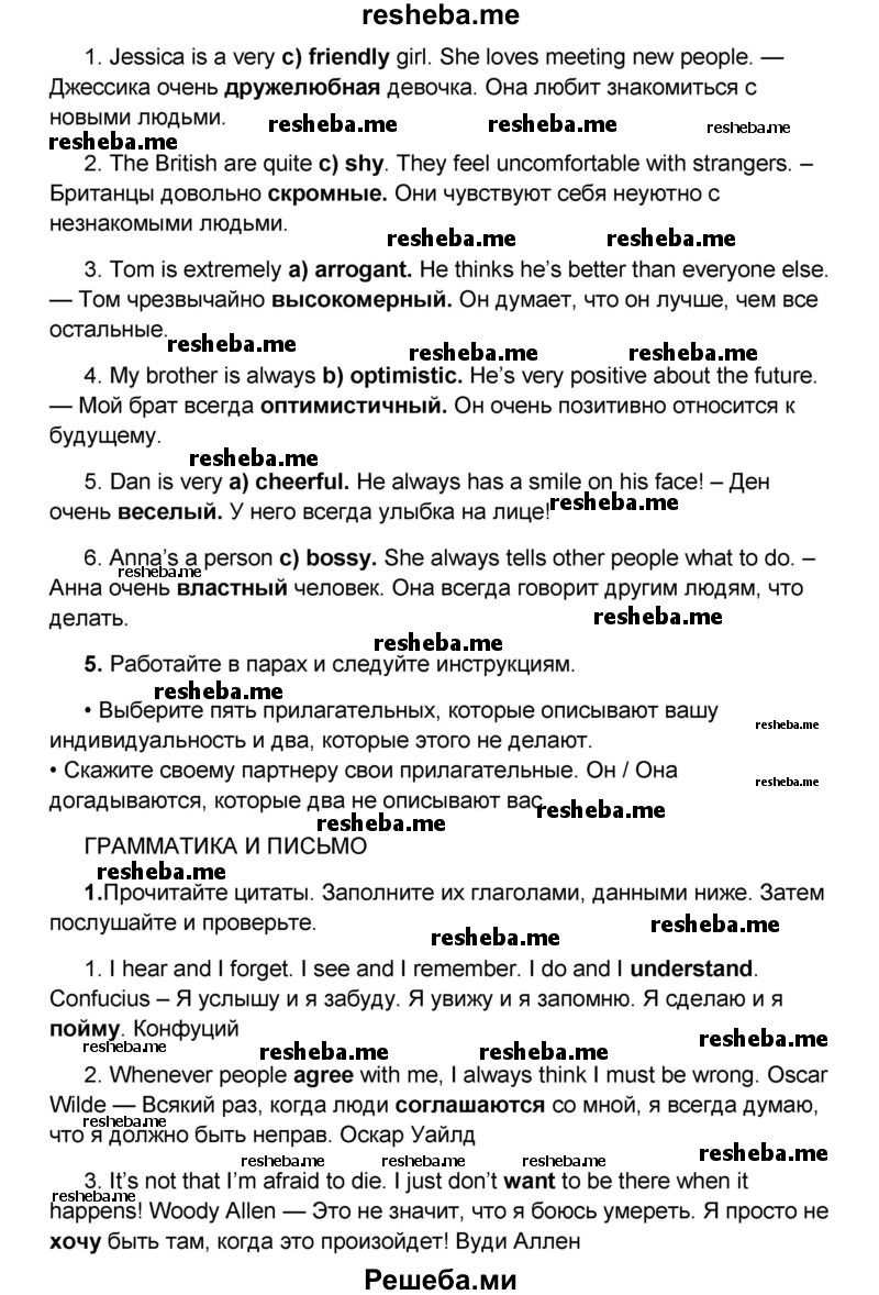     ГДЗ (Решебник) по
    английскому языку    8 класс
            (forward)            Вербицкая М.В.
     /        страница / 10
    (продолжение 4)
    