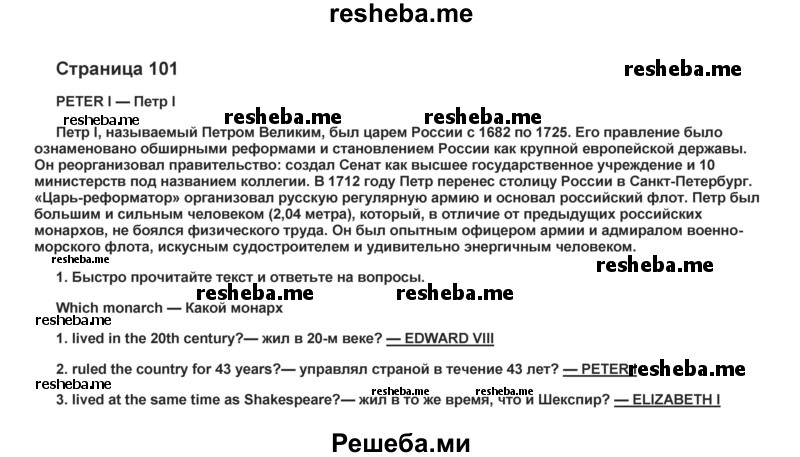     ГДЗ (Решебник) по
    английскому языку    8 класс
            (forward)            Вербицкая М.В.
     /        страница / 101
    (продолжение 2)
    