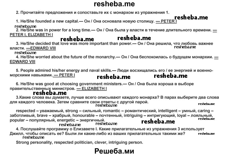     ГДЗ (Решебник) по
    английскому языку    8 класс
            (forward)            Вербицкая М.В.
     /        страница / 101
    (продолжение 3)
    