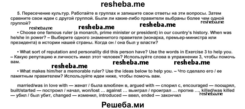     ГДЗ (Решебник) по
    английскому языку    8 класс
            (forward)            Вербицкая М.В.
     /        страница / 101
    (продолжение 4)
    