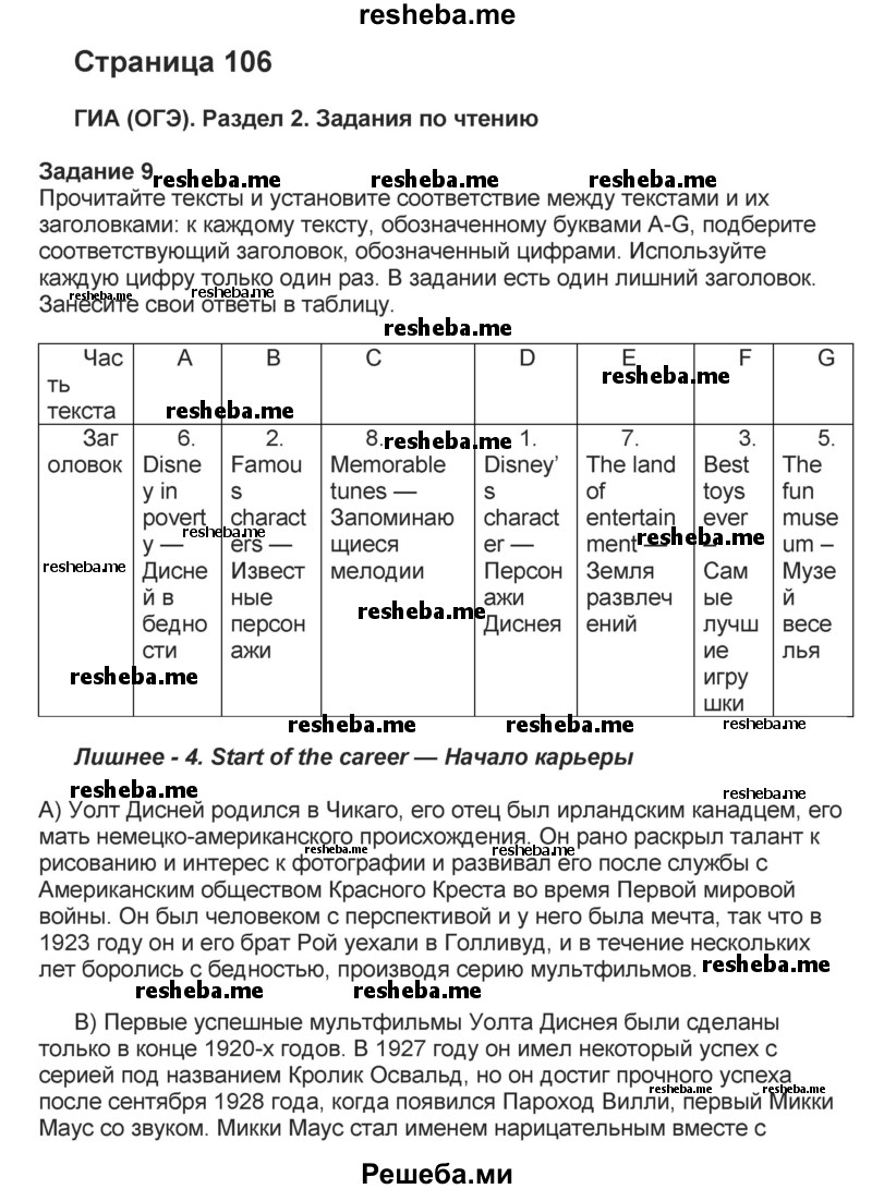     ГДЗ (Решебник) по
    английскому языку    8 класс
            (forward)            Вербицкая М.В.
     /        страница / 106-107
    (продолжение 2)
    