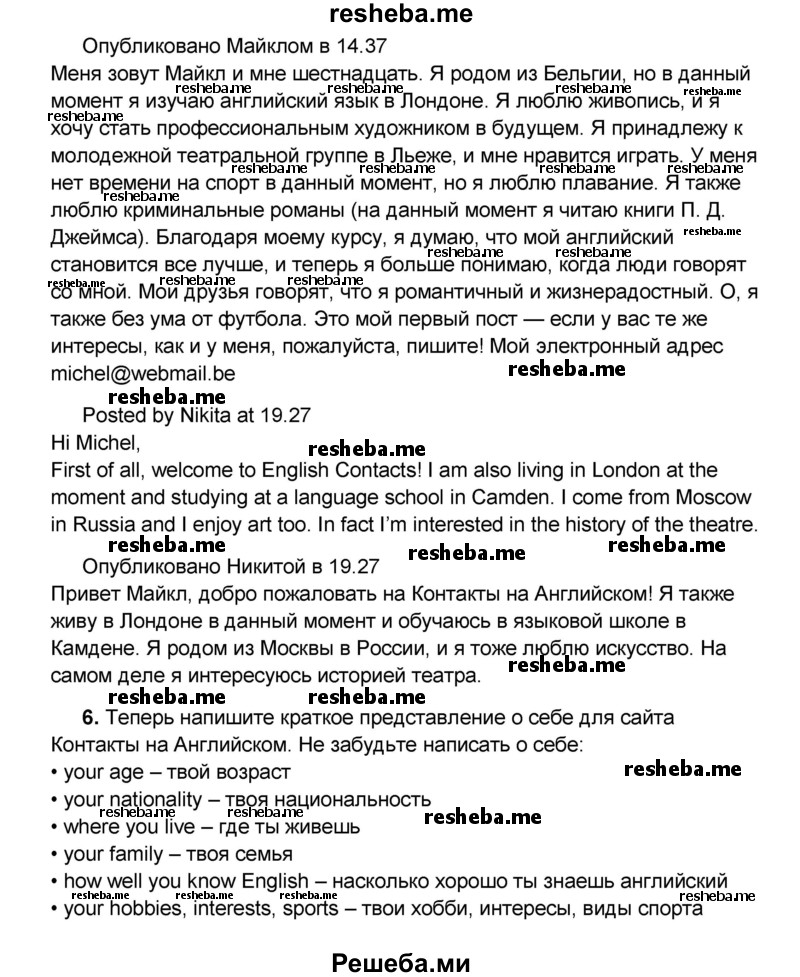     ГДЗ (Решебник) по
    английскому языку    8 класс
            (forward)            Вербицкая М.В.
     /        страница / 11
    (продолжение 4)
    