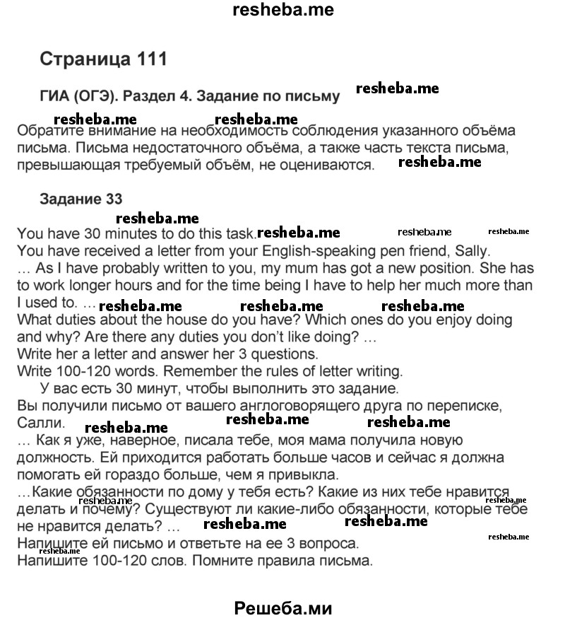     ГДЗ (Решебник) по
    английскому языку    8 класс
            (forward)            Вербицкая М.В.
     /        страница / 111
    (продолжение 2)
    