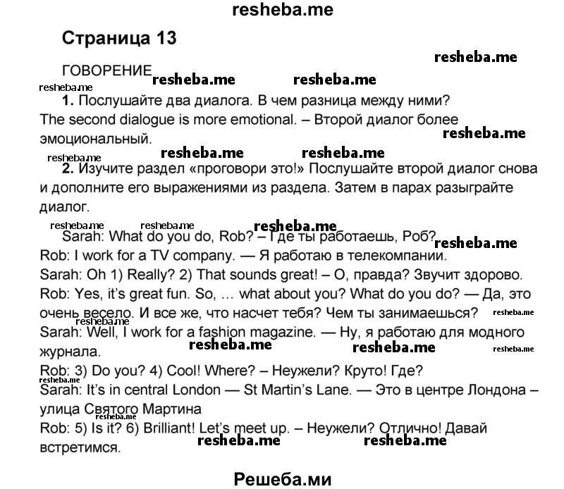     ГДЗ (Решебник) по
    английскому языку    8 класс
            (forward)            Вербицкая М.В.
     /        страница / 13
    (продолжение 2)
    