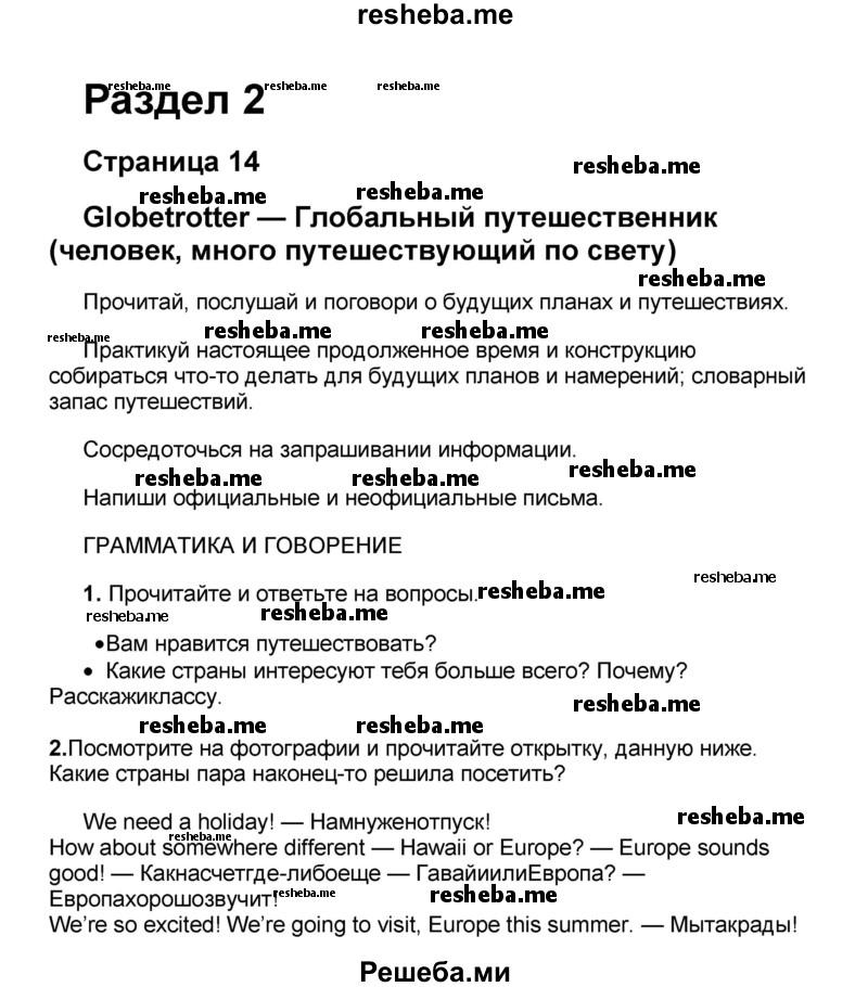     ГДЗ (Решебник) по
    английскому языку    8 класс
            (forward)            Вербицкая М.В.
     /        страница / 14
    (продолжение 2)
    