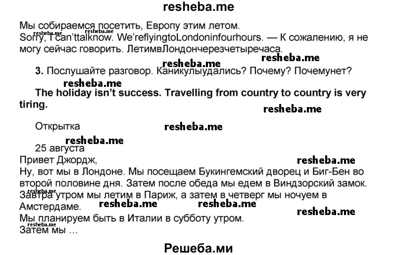     ГДЗ (Решебник) по
    английскому языку    8 класс
            (forward)            Вербицкая М.В.
     /        страница / 14
    (продолжение 3)
    