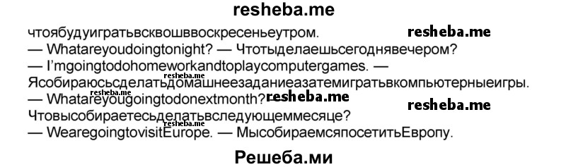     ГДЗ (Решебник) по
    английскому языку    8 класс
            (forward)            Вербицкая М.В.
     /        страница / 15
    (продолжение 5)
    