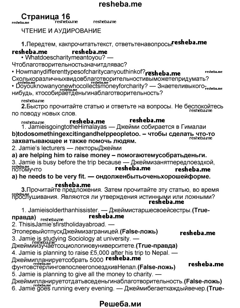     ГДЗ (Решебник) по
    английскому языку    8 класс
            (forward)            Вербицкая М.В.
     /        страница / 16
    (продолжение 2)
    