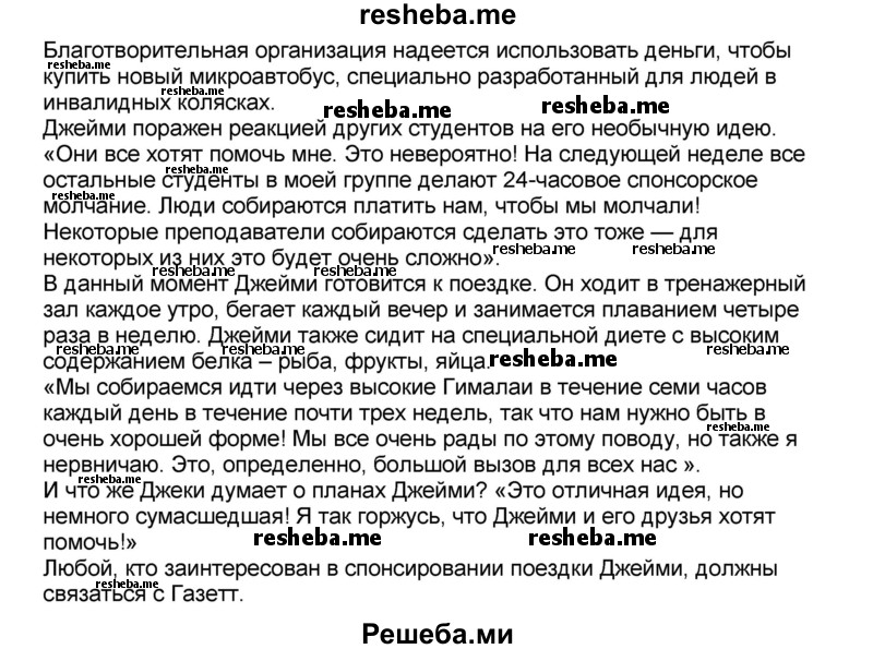     ГДЗ (Решебник) по
    английскому языку    8 класс
            (forward)            Вербицкая М.В.
     /        страница / 16
    (продолжение 4)
    