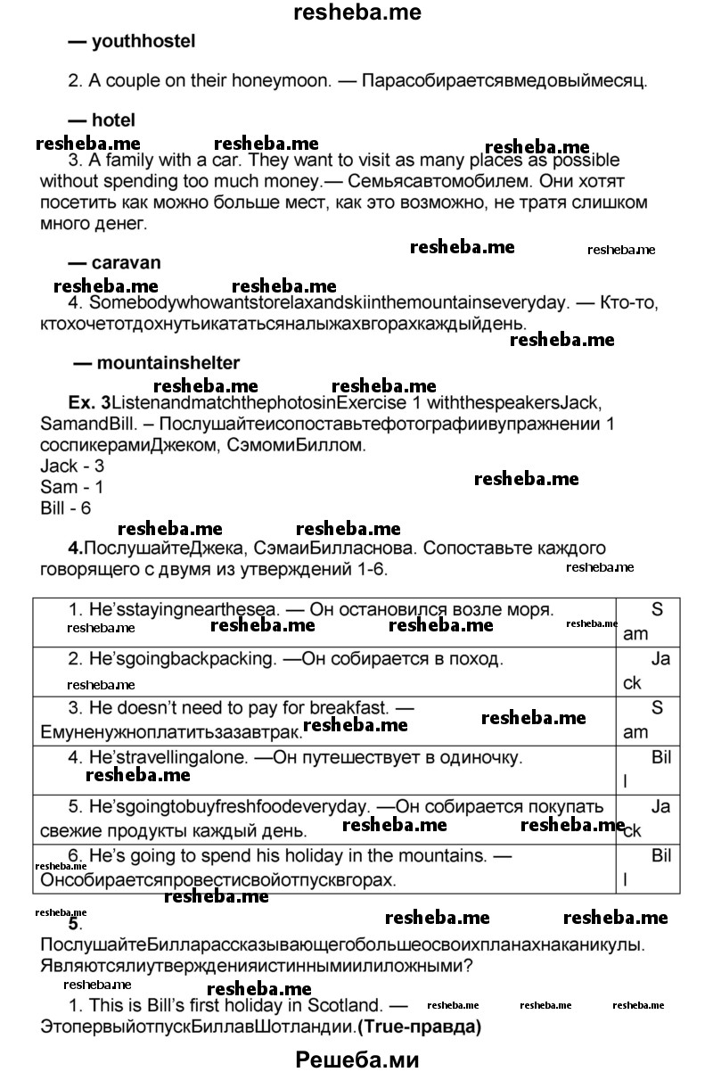     ГДЗ (Решебник) по
    английскому языку    8 класс
            (forward)            Вербицкая М.В.
     /        страница / 18
    (продолжение 3)
    