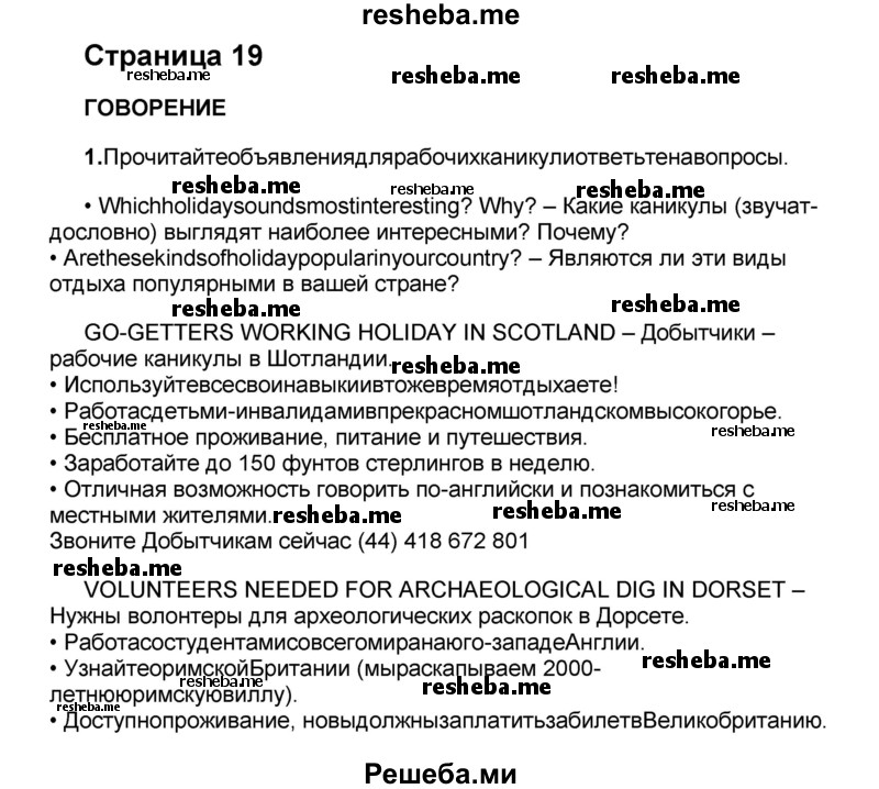     ГДЗ (Решебник) по
    английскому языку    8 класс
            (forward)            Вербицкая М.В.
     /        страница / 19
    (продолжение 2)
    