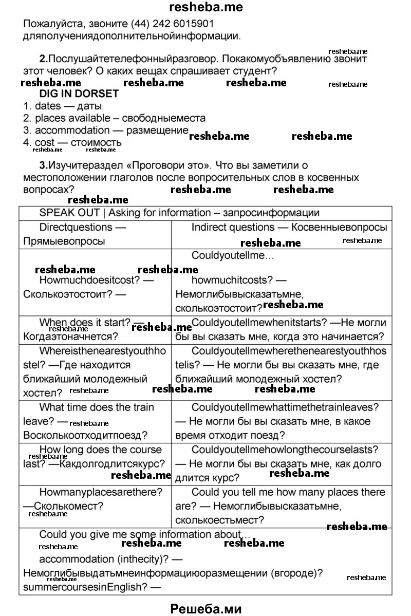     ГДЗ (Решебник) по
    английскому языку    8 класс
            (forward)            Вербицкая М.В.
     /        страница / 19
    (продолжение 3)
    