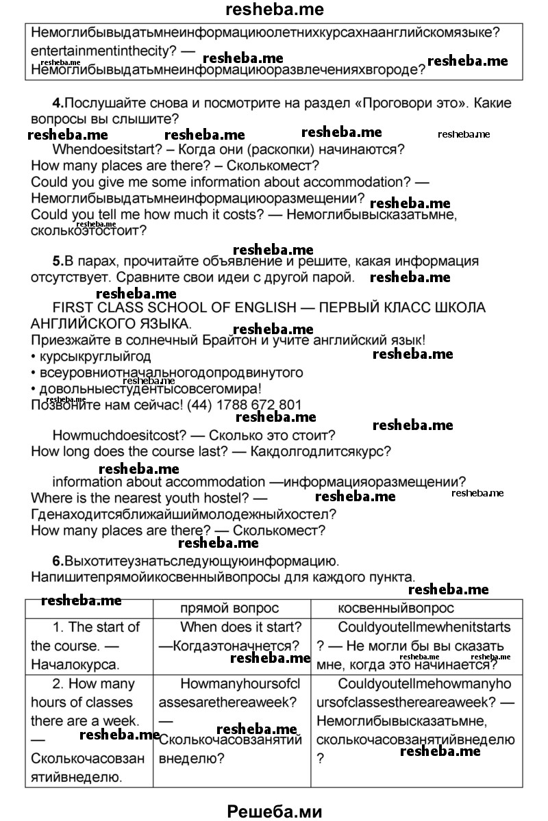     ГДЗ (Решебник) по
    английскому языку    8 класс
            (forward)            Вербицкая М.В.
     /        страница / 19
    (продолжение 4)
    