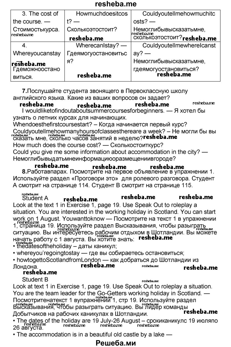     ГДЗ (Решебник) по
    английскому языку    8 класс
            (forward)            Вербицкая М.В.
     /        страница / 19
    (продолжение 5)
    