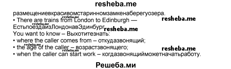     ГДЗ (Решебник) по
    английскому языку    8 класс
            (forward)            Вербицкая М.В.
     /        страница / 19
    (продолжение 6)
    